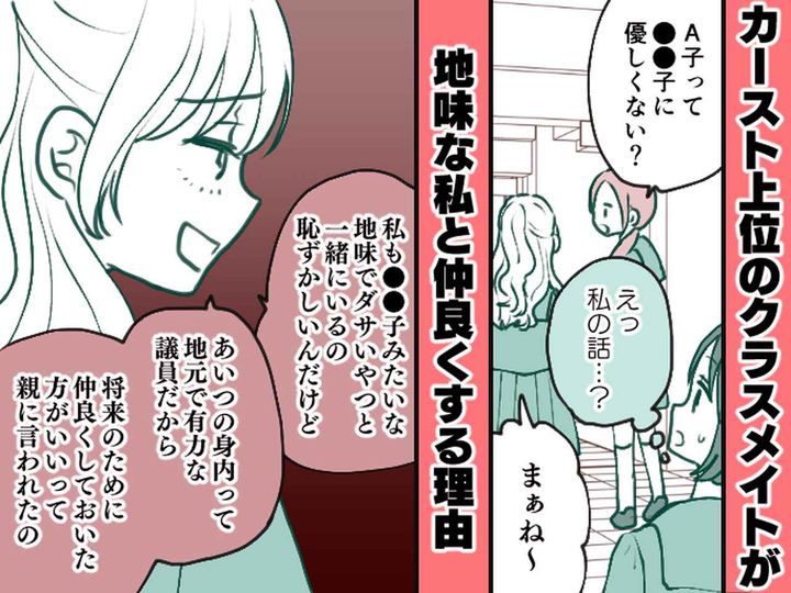 画像: 「あの子さぁ、地味だしダサいよね」学生時代の【嫌いな幼馴染】と → 10年後に同窓会で再会したら──？