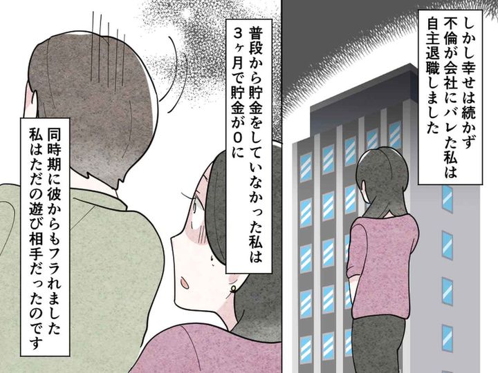 画像4: 仕事はできても男運がない