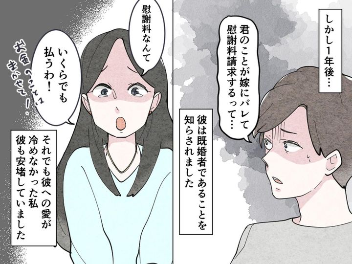 画像3: 仕事はできても男運がない