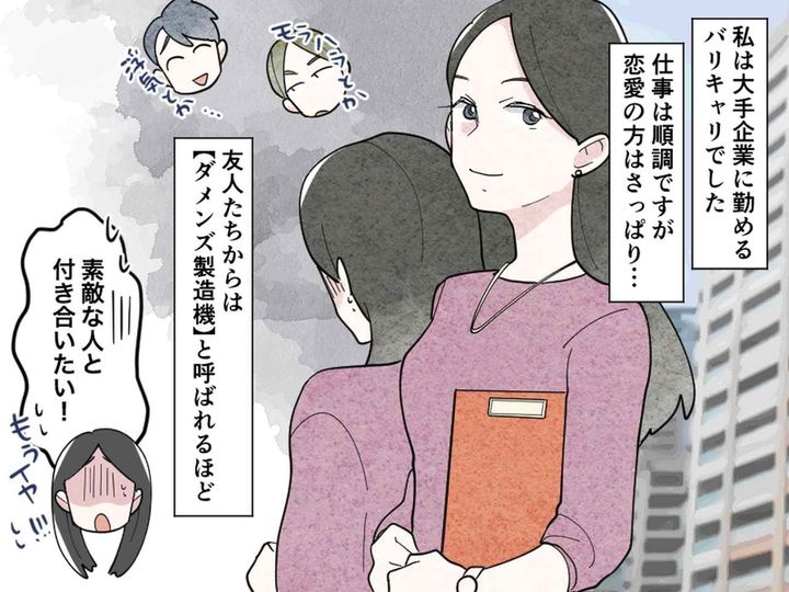 画像1: 仕事はできても男運がない