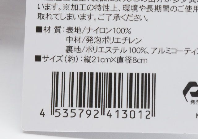 キャンドゥのボトルホルダーのバーコード