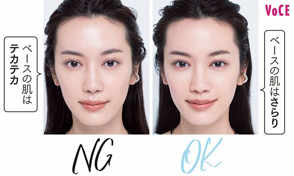 【NG】ベースの肌はテカテカ、【OK】ベースの肌はさらり