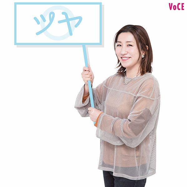 【○】ツヤ／長井かおりさん