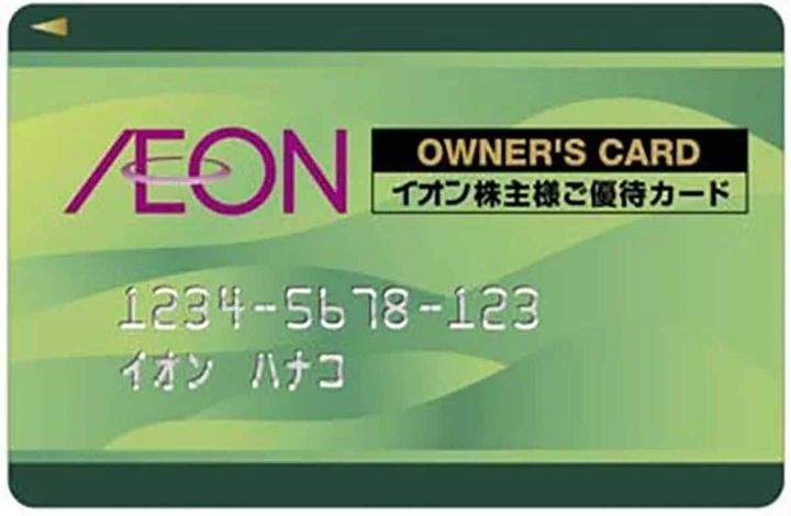 オーナーズカード1