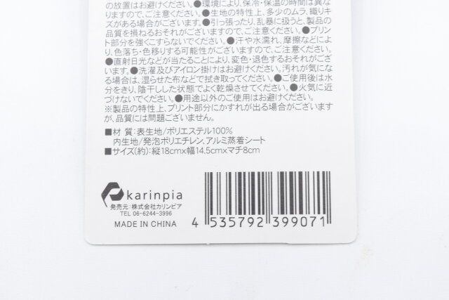 セリアのペットボトルホルダーサコッシュのバーコード