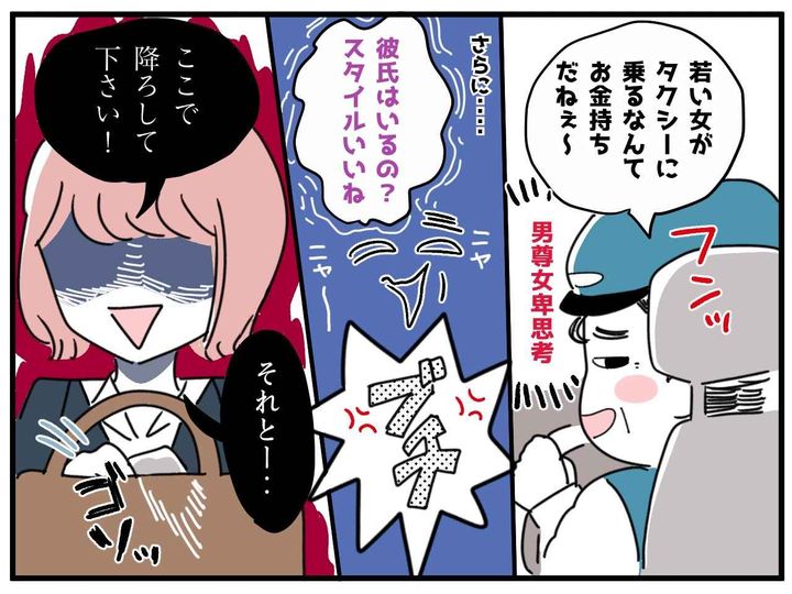 画像3: 若い女だから……！？