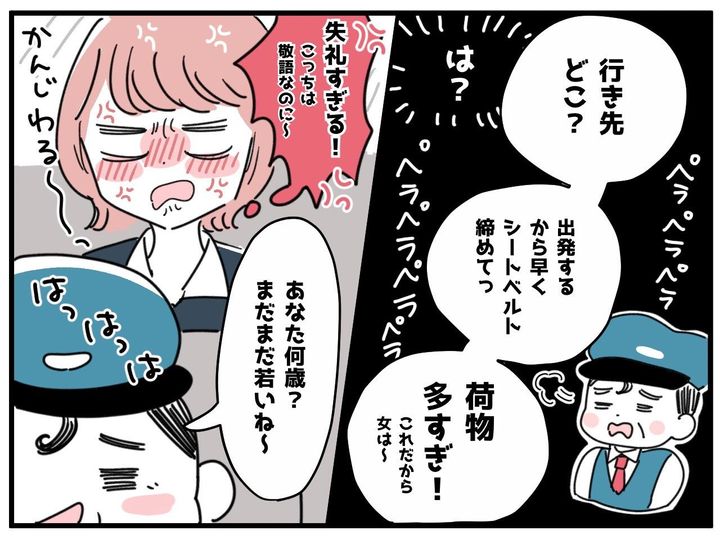 画像2: 若い女だから……！？
