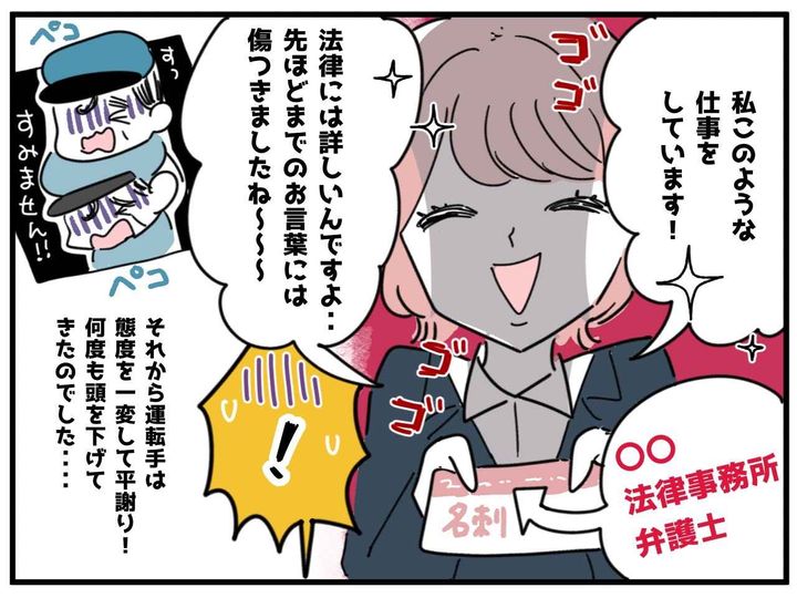 画像4: 若い女だから……！？