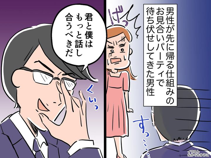画像: ＜婚活パーティーで恐怖＞男性の猛アプローチを断ると → 「僕のことを知るべきだ！」外で待ち伏せされて！？