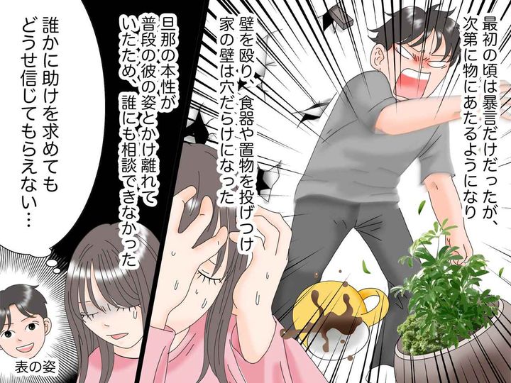 画像2: 結婚後に豹変した旦那