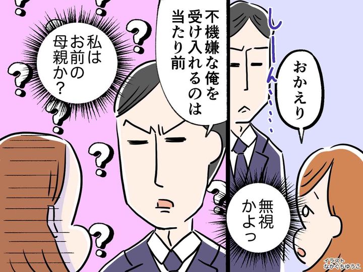 画像: 夫よ、私はママじゃない！【不機嫌な夫をなだめるのが妻の役目】と主張する夫に → 呆れた妻は？