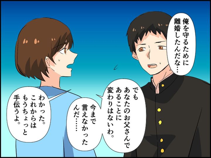 画像4: 反抗期の息子に「お前が勝手に離婚したんだろうが！」と言われ