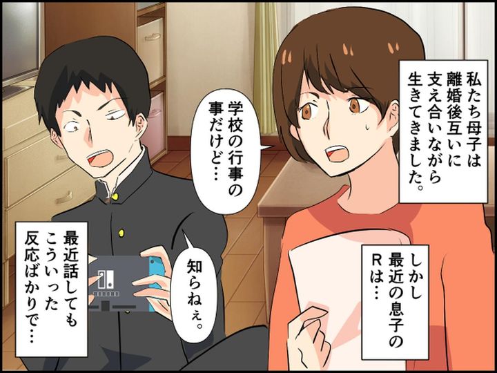 画像1: 反抗期の息子に「お前が勝手に離婚したんだろうが！」と言われ