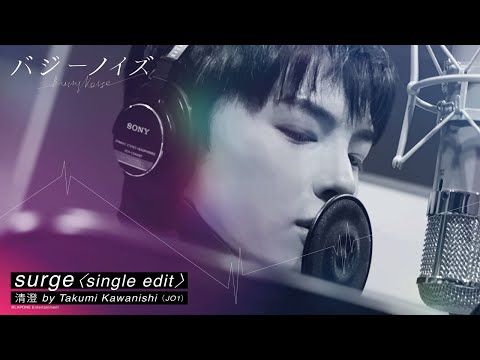 JO1川西拓実が“清澄”名義で主題歌「surge」を担当！ レコーディング風景＆映画のメイキングを収録したMV公開
