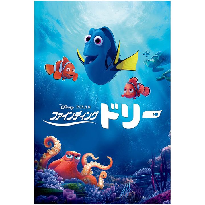 映画『ファインディング・ドリー』