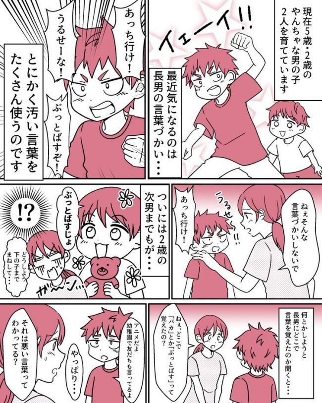 息子の言葉遣い