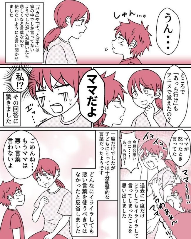 息子の言葉遣い