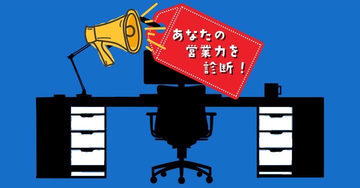 何の仕事をするデスク？【心理テスト】あなたの営業力を診断！