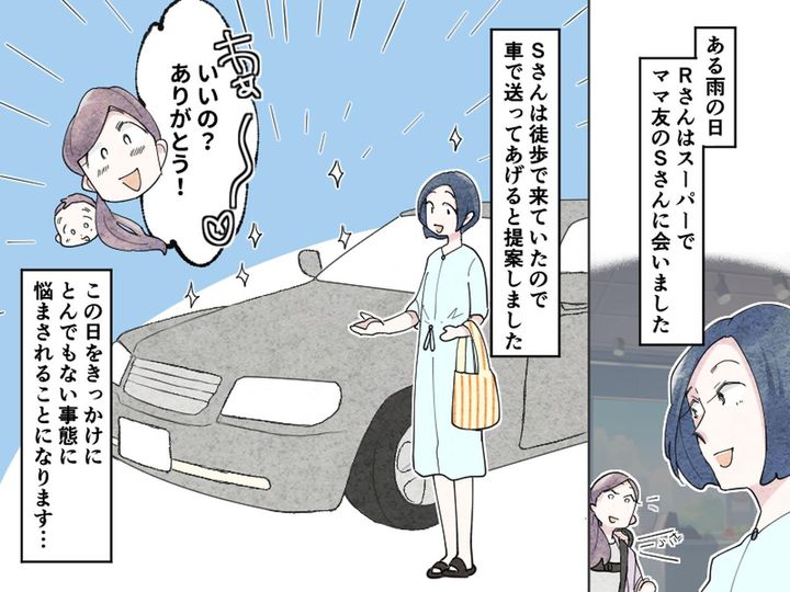 画像: 車がないママ友をついでに乗せてあげたら......