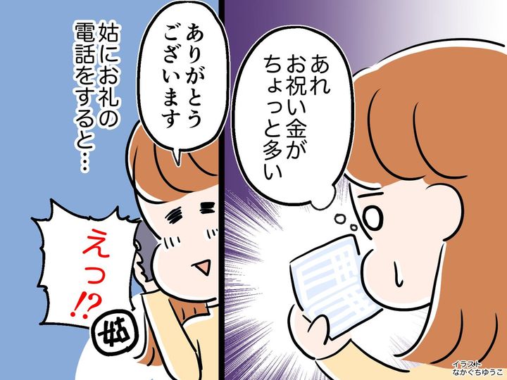 画像: 『姑 → 孫へのお祝い金』で「あれ、いつもより多い？」目を疑う【孫差別】が発覚 → さらに！？