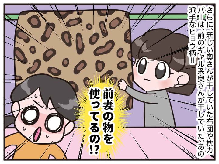 画像4: 新しい奥さん！？