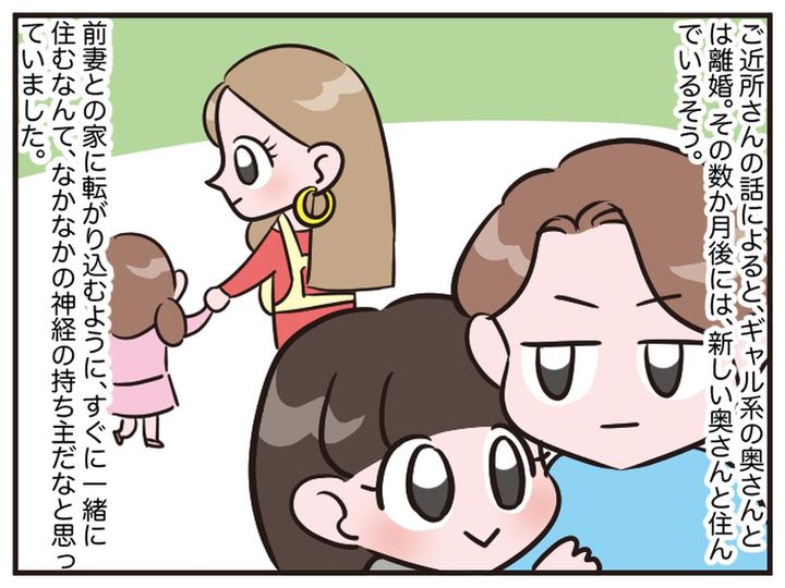 画像3: 新しい奥さん！？