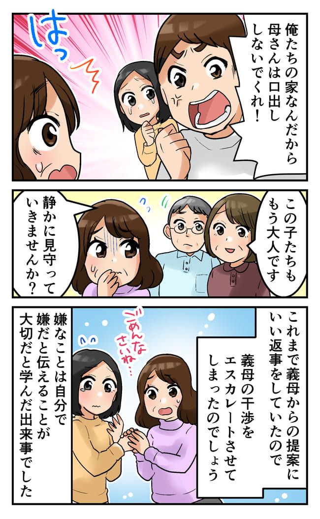 「ここは私の家！」まるで自分の家のように口を出す過干渉な義母