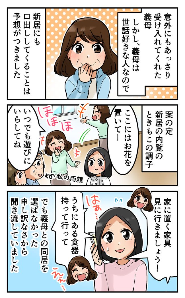 「ここは私の家！」まるで自分の家のように口を出す過干渉な義母