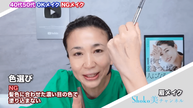 アイブローのNG