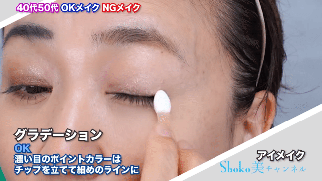 アイシャドウのOK