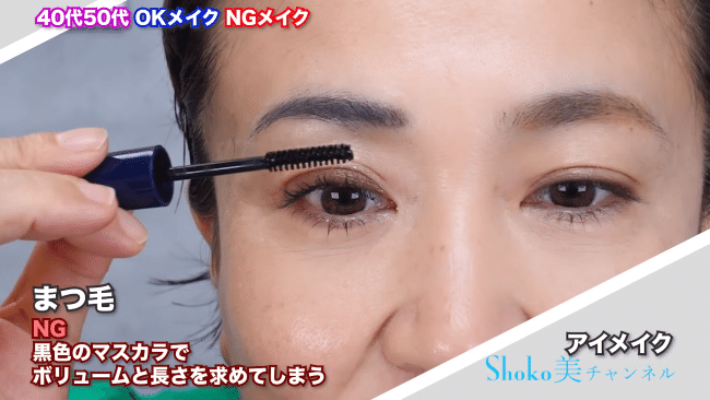 マスカラのNG