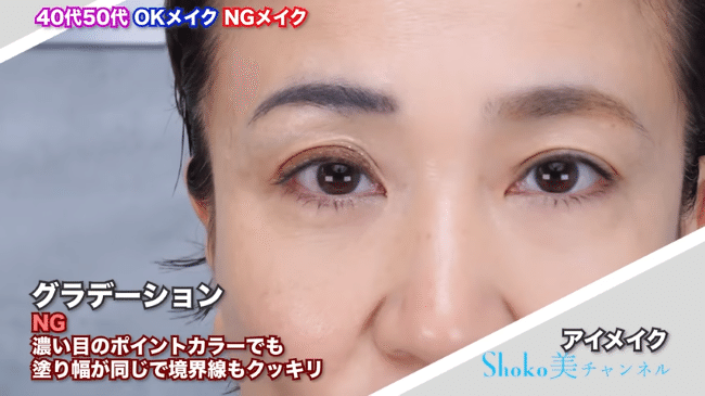 アイシャドウのNG