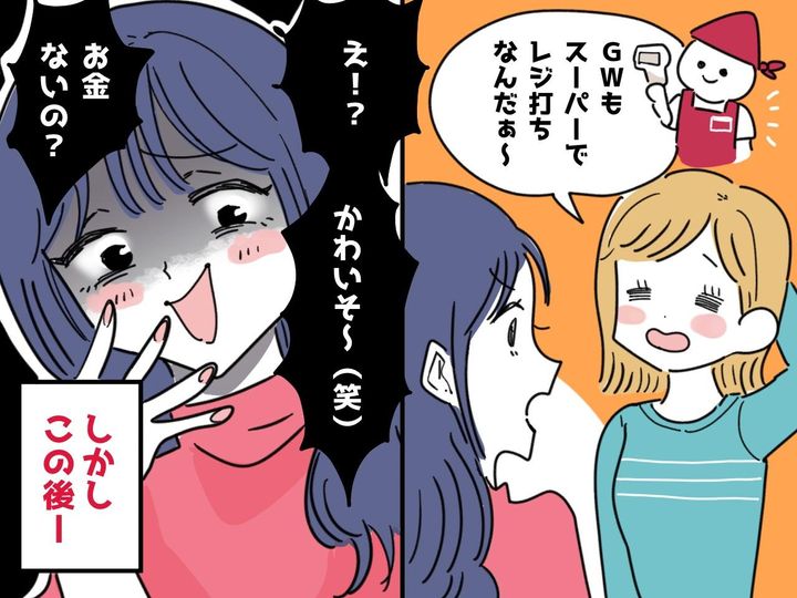 画像: GWも休みなく働く私に「貧乏ってかわいそうねぇ」【あざ笑うママ友】→ 残念な連休を過ごす羽目に！？