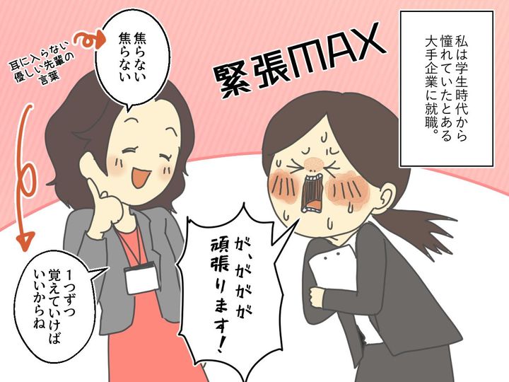 画像1: 先輩＆取引相手「キャー！ びょ、病院！」新入社員時代、緊張のあまり……