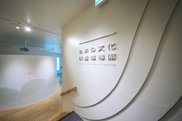 「お茶の文化創造博物館」の入場口