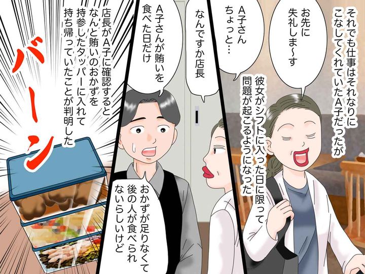 画像2: 新しいパート仲間のA子