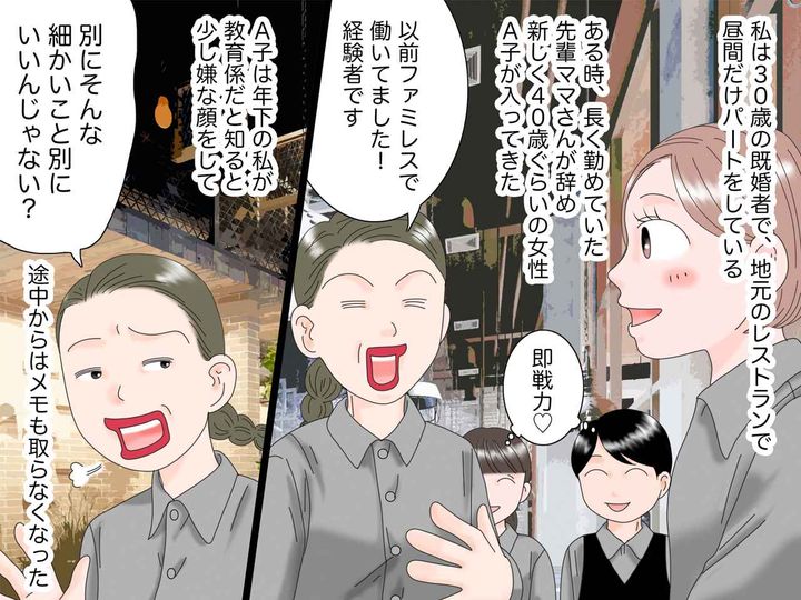 画像1: 新しいパート仲間のA子