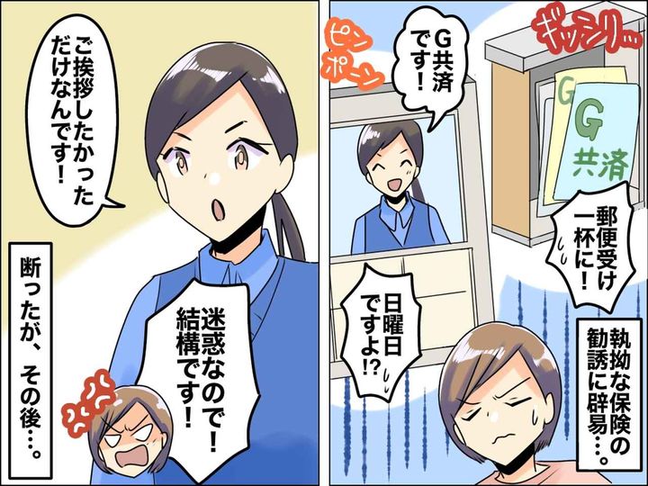 画像: 毎日『ピンポーン！』保険外交員の【ストーカーのような勧誘】が迷惑！帰宅すると → ゾッとする光景が！