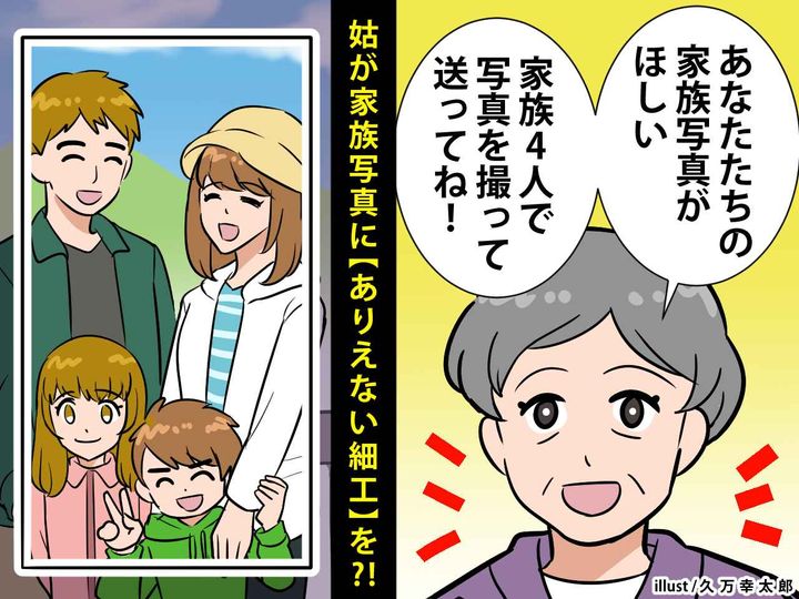 画像: 【姑の裏の顔】嫁に「あなたたちの家族写真が欲しいわ♡」→ 姑の家に行くと『衝撃の光景』が──！