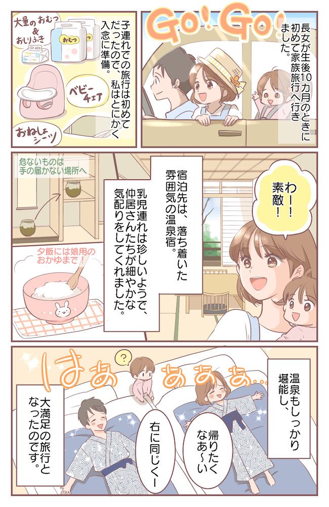 「お客様ぁ〜〜！！」清楚な仲居さんが爆走！⇒初めての子連れ旅行で、忘れられない衝撃の展開に…！？