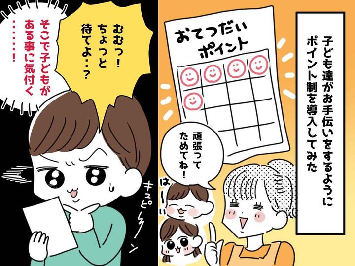 画像: 子どものお小遣いを【ポイント制】にしてみたら →「こんなはずでは、、、」予想外すぎる結果に！