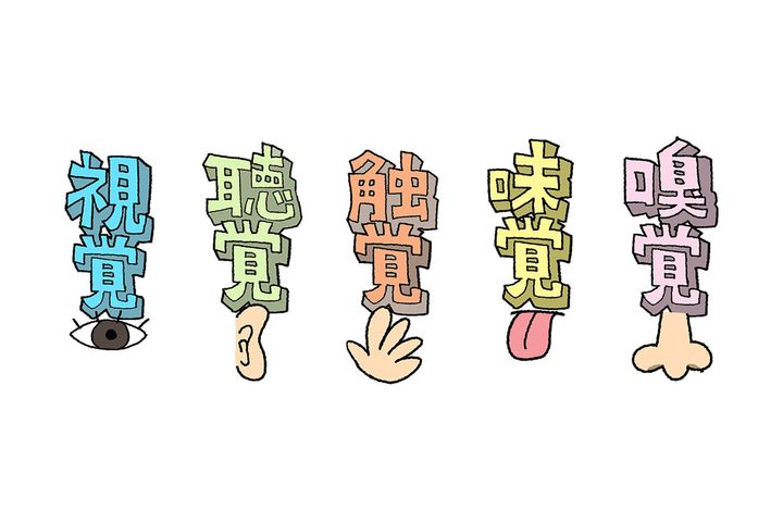 無理に「気にしない」と追い込むのではなく、心地よいと感じる“五感”に意識を集中させる