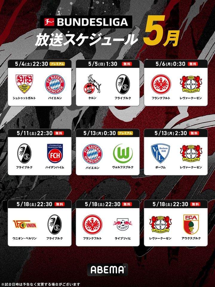 ABEMA、5月のブンデス配信カードを発表！“無敗”レヴァークーゼンと堂安のフライブルクが全て無料生中継