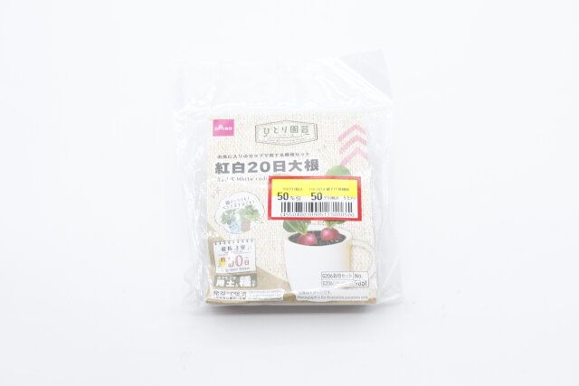 ダイソーの紅白20日大根のパッケージ