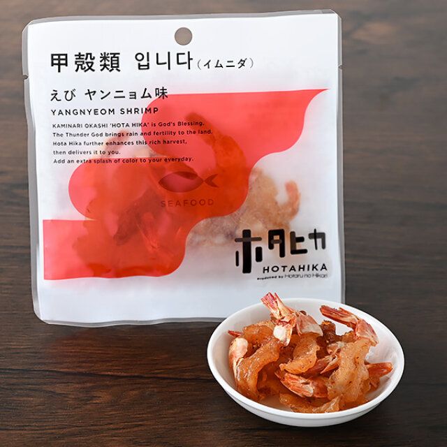 ファミマの新スタイルおつまみホタヒカ