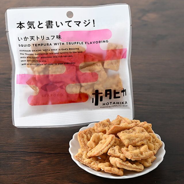 ファミマの新スタイルおつまみホタヒカ