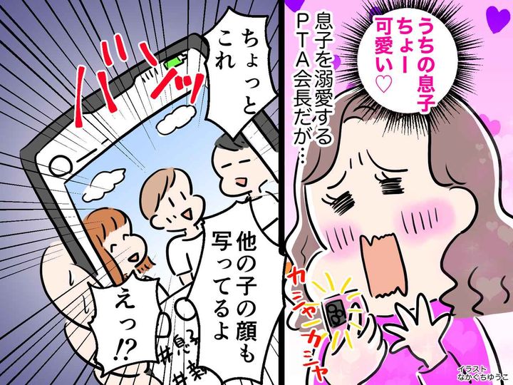 画像: ＜PTA会長が大暴走＞許可なく【児童の顔入り写真】をSNSにアップ！ → 保護者の怒りはピークに達して──？