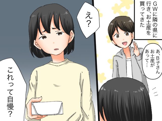 画像: 旅行のお土産を配ると「自慢ですか？」「えっ」【マウント扱い】された！？ → お土産ってアリ？ナシ？