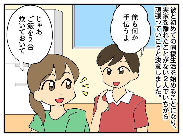 画像1: 彼氏と初同棲