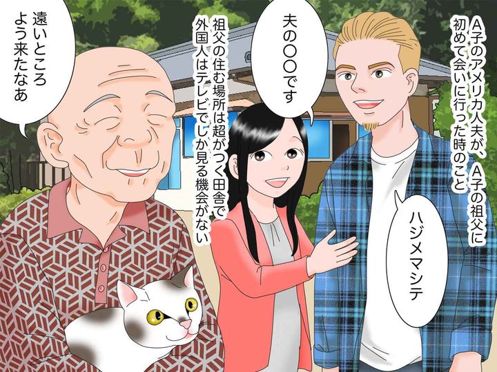 画像1: ど田舎で祖父と会う